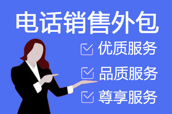 沈阳什么是客服外包，如何选择一个靠谱的公司